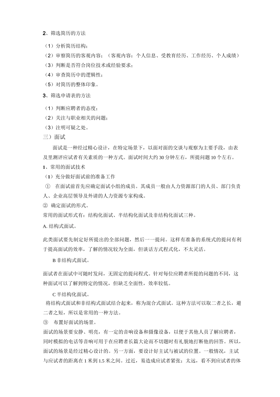 人力资源招聘与配置_第3页