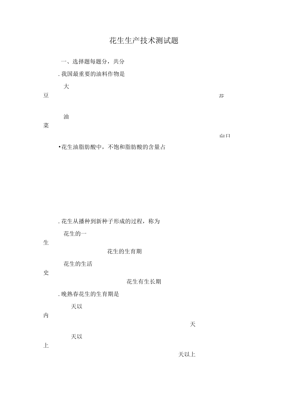 花生生产技术测试题_第1页