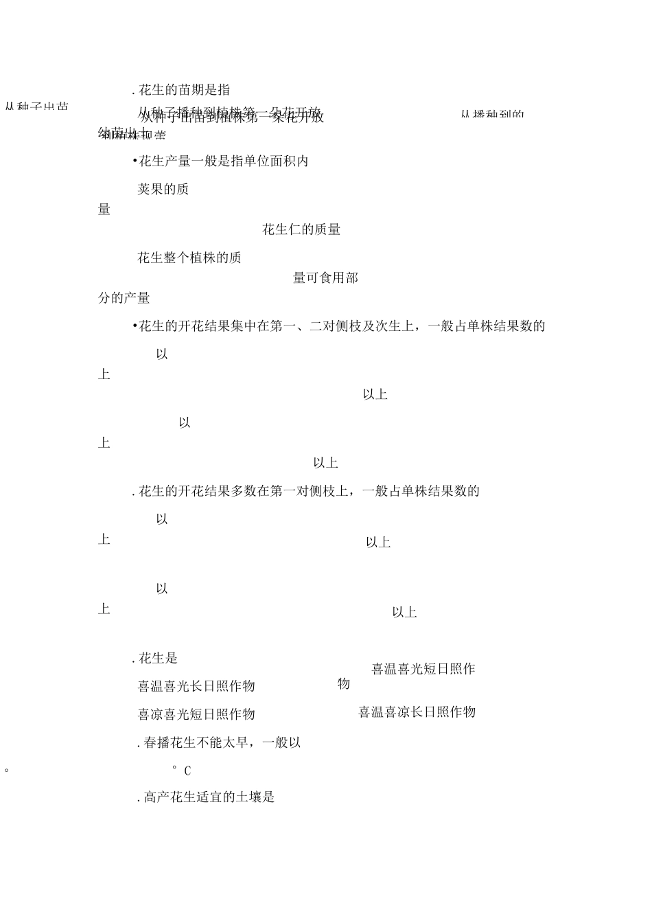 花生生产技术测试题_第2页