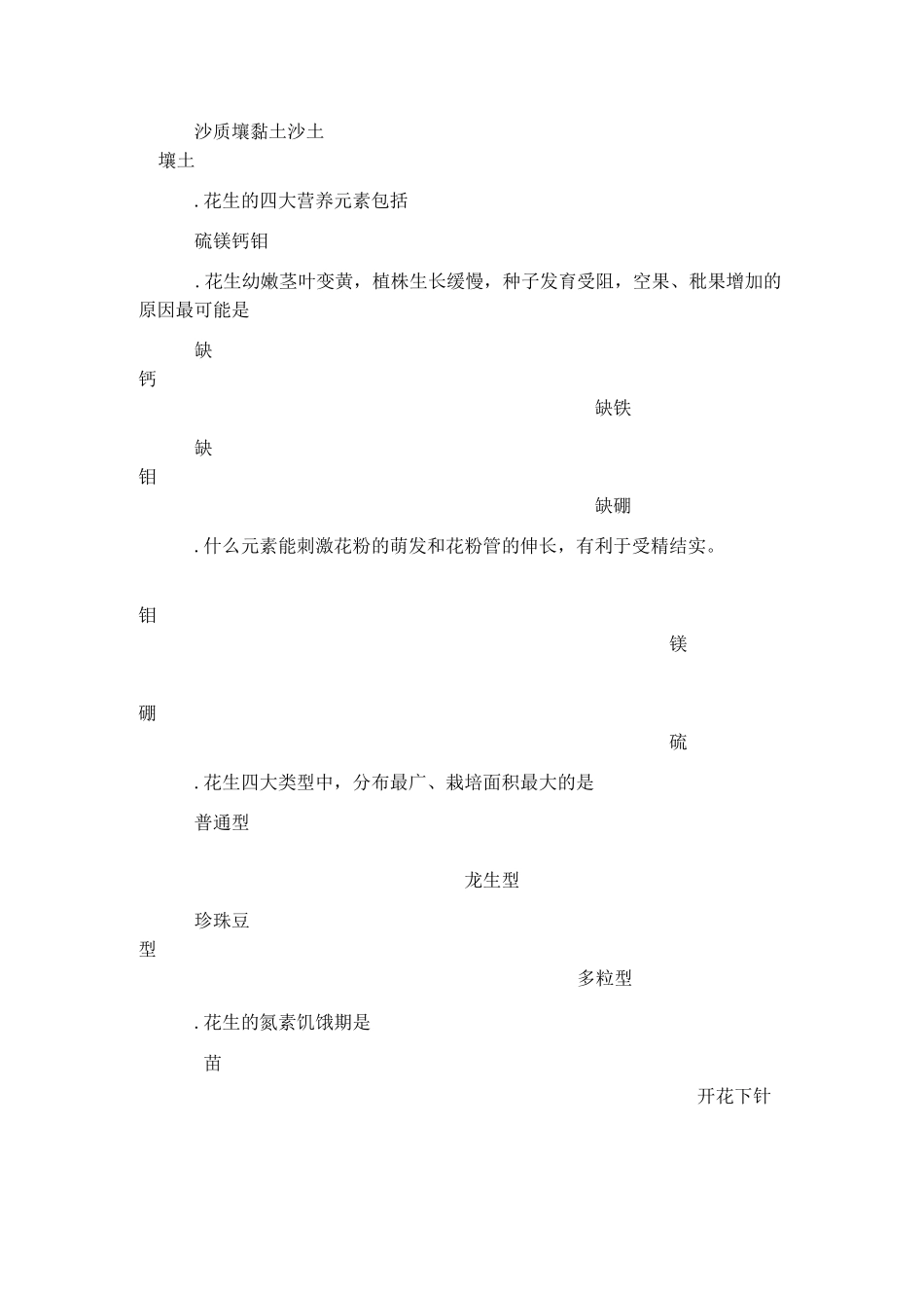 花生生产技术测试题_第3页