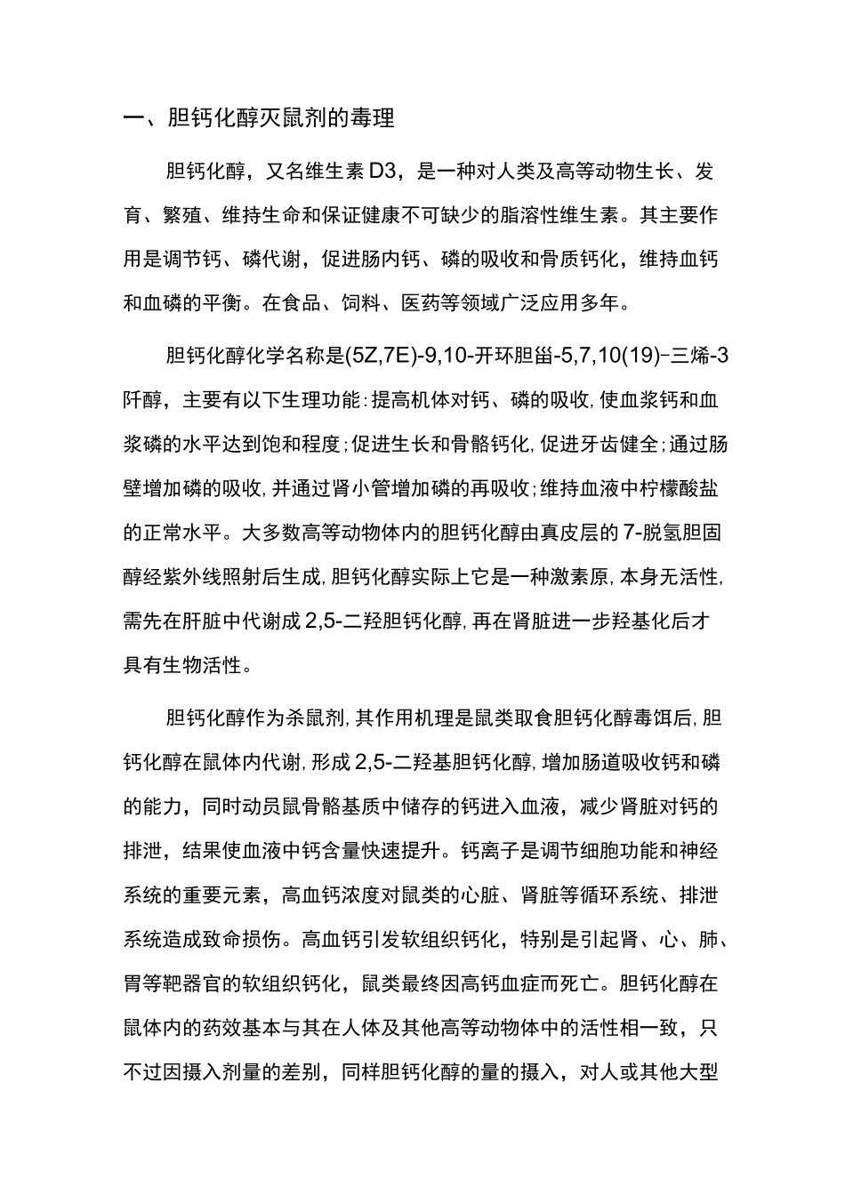 胆钙化醇(维生素D3)灭鼠剂_第2页