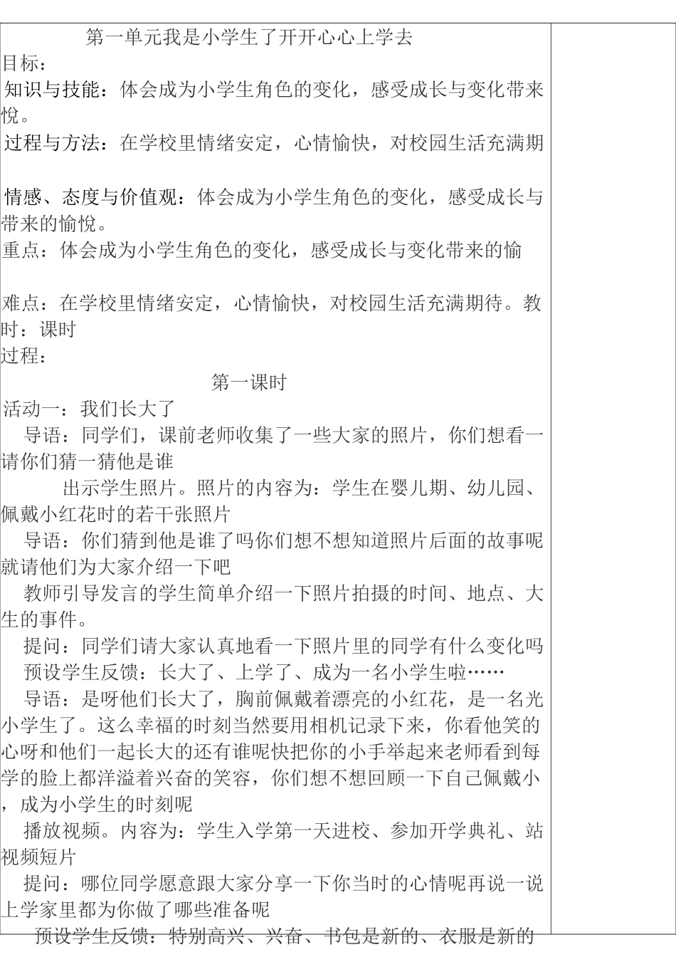 一年级道德与法治上册教学设计_第2页