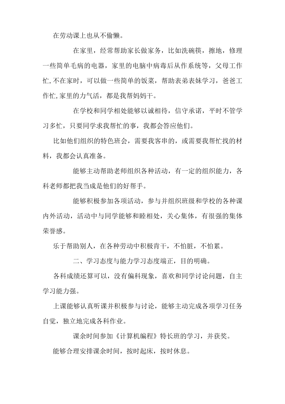 小学公民素养自我评价_第2页