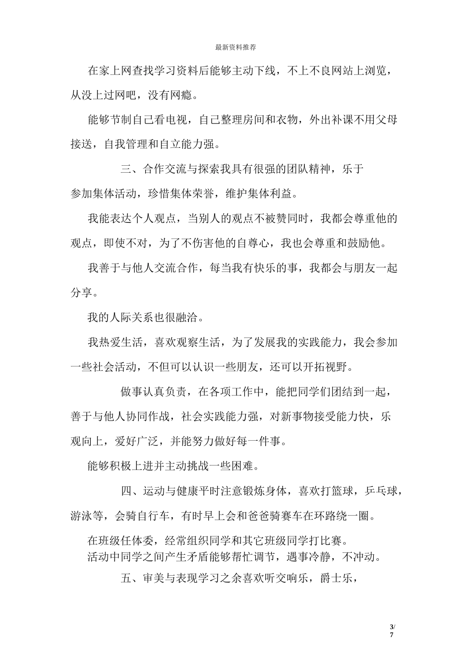 小学公民素养自我评价_第3页