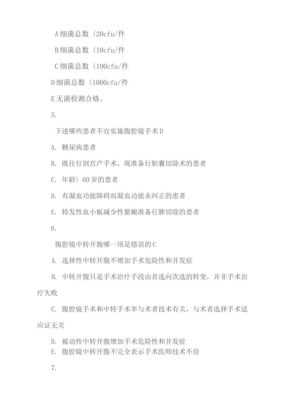腹腔镜试题修订稿_第3页