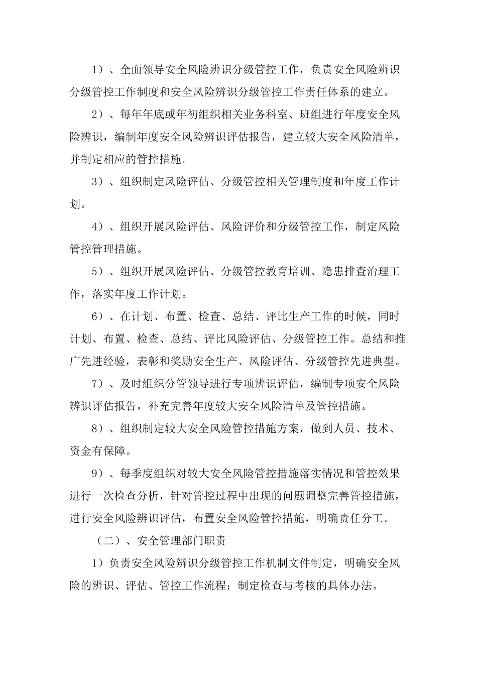 安全风险双重预防体系责任制_第2页