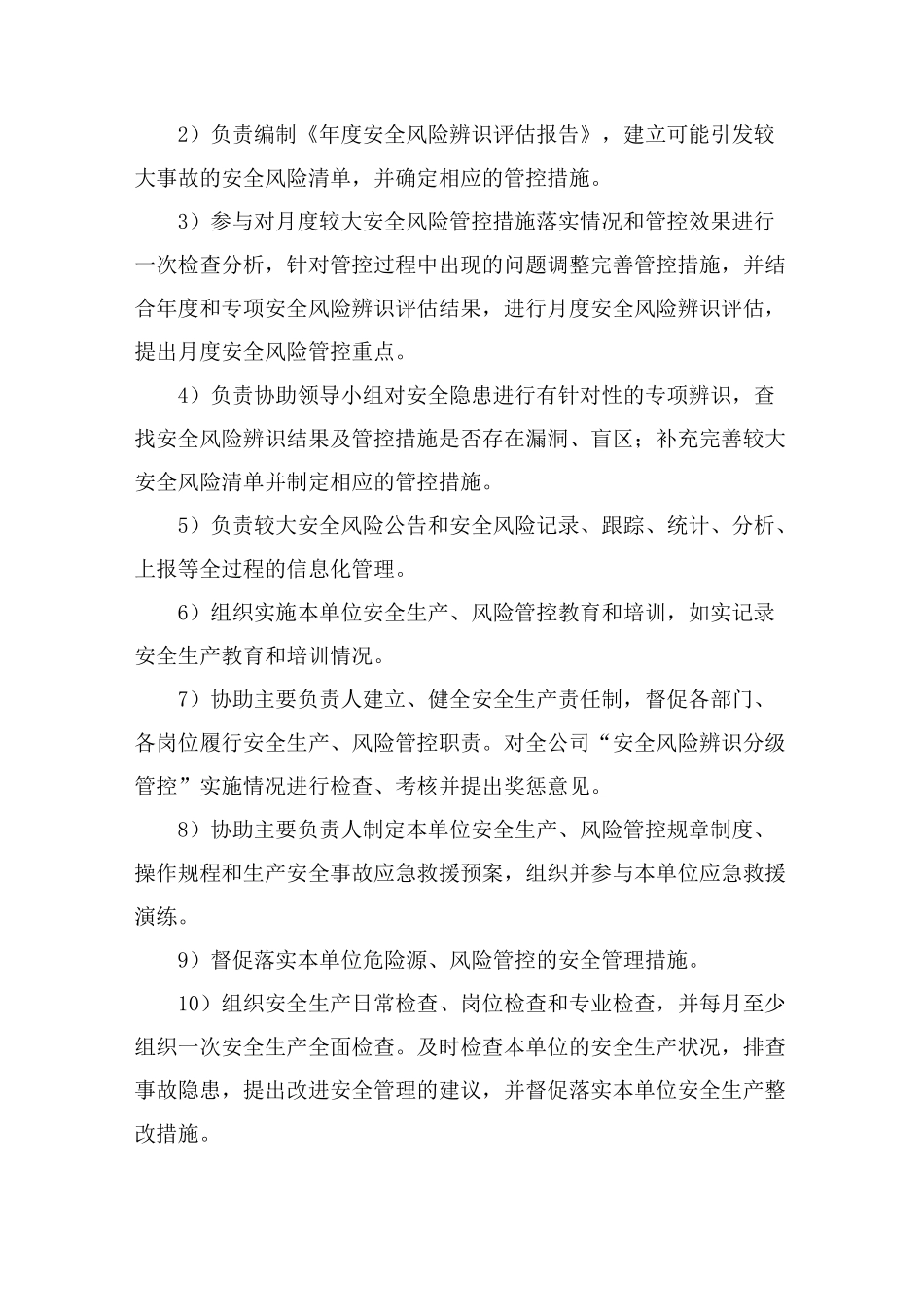 安全风险双重预防体系责任制_第3页