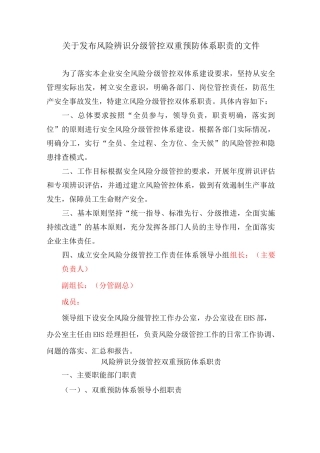 安全风险双重预防体系责任制