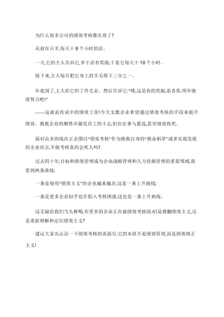 为什么很多公司的绩效考核都失效了？