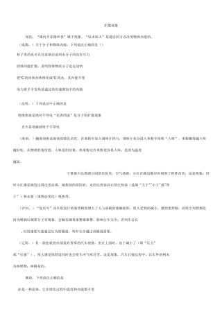 中考物理(真题版)专项练习：扩散现象