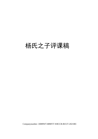 杨氏之子评课稿