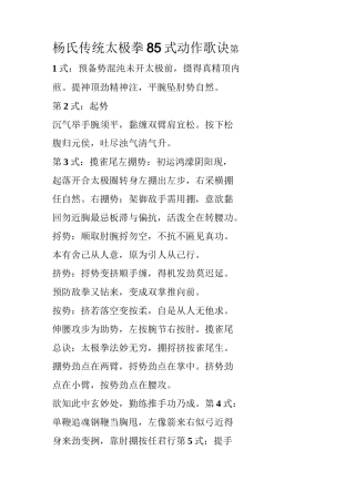 杨氏传统太极拳85式动作歌诀
