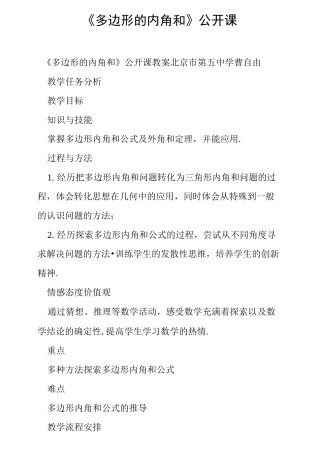 《多边形的内角和》公开课教案