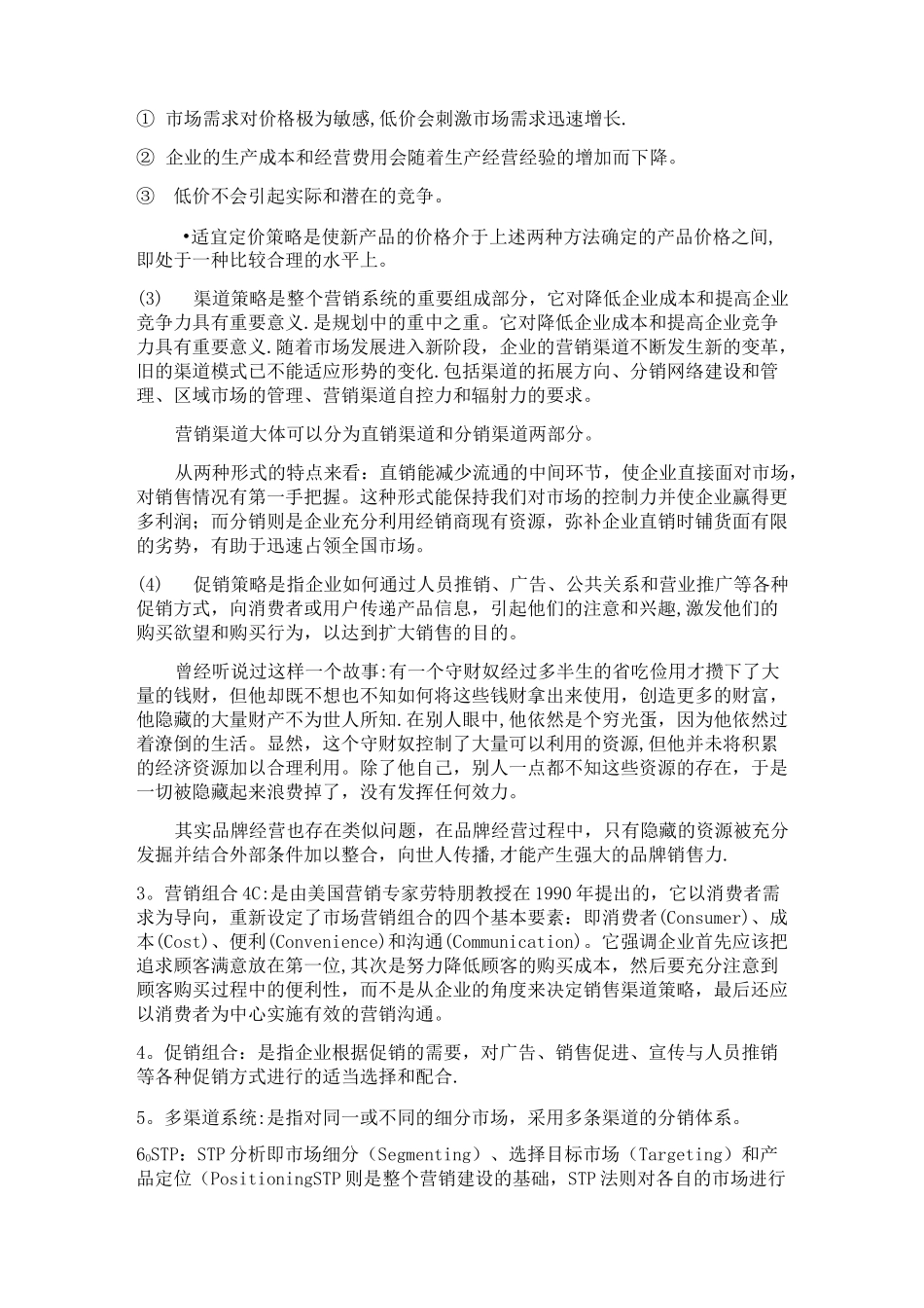 市场营销专业基础知识_第2页