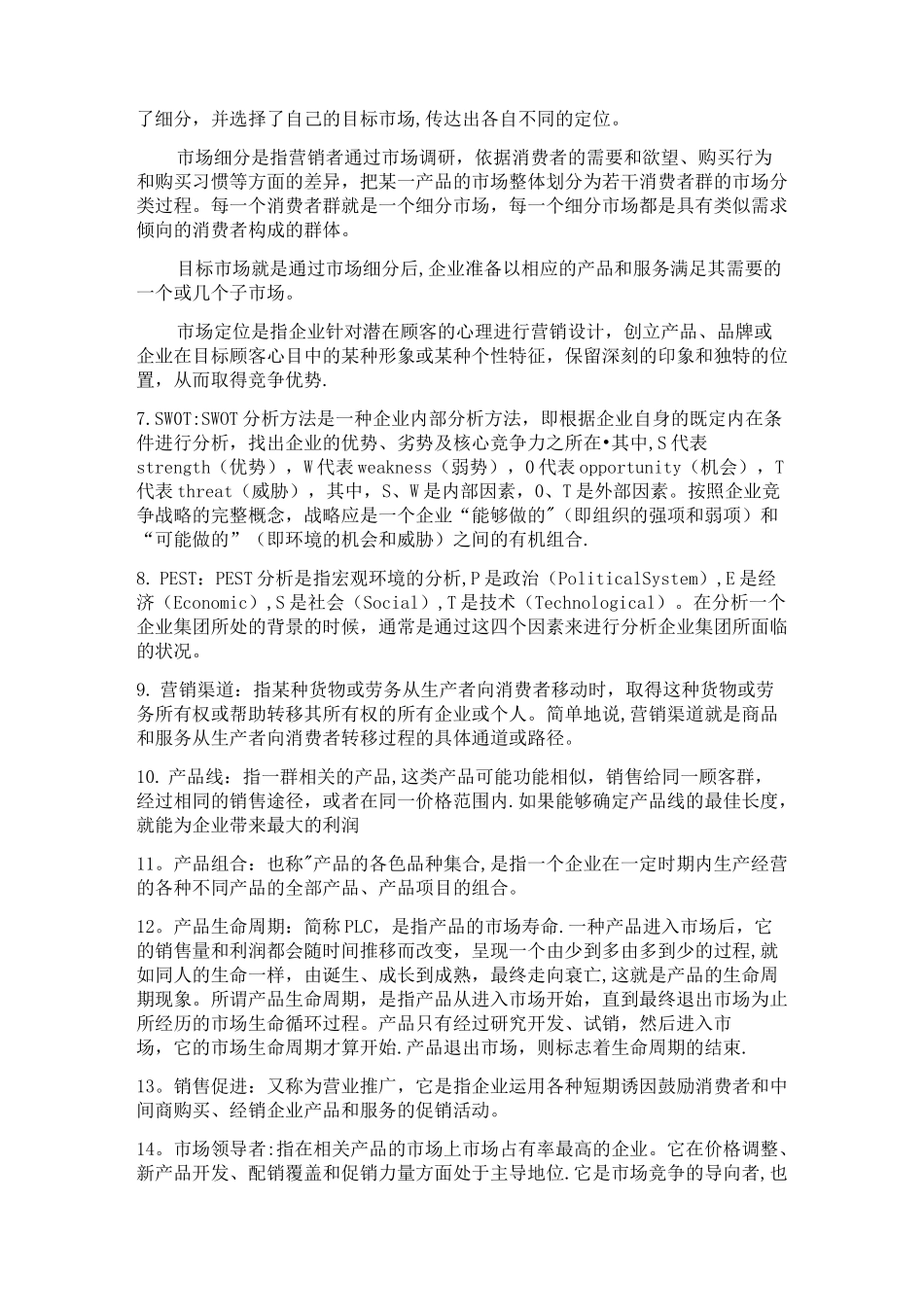 市场营销专业基础知识_第3页
