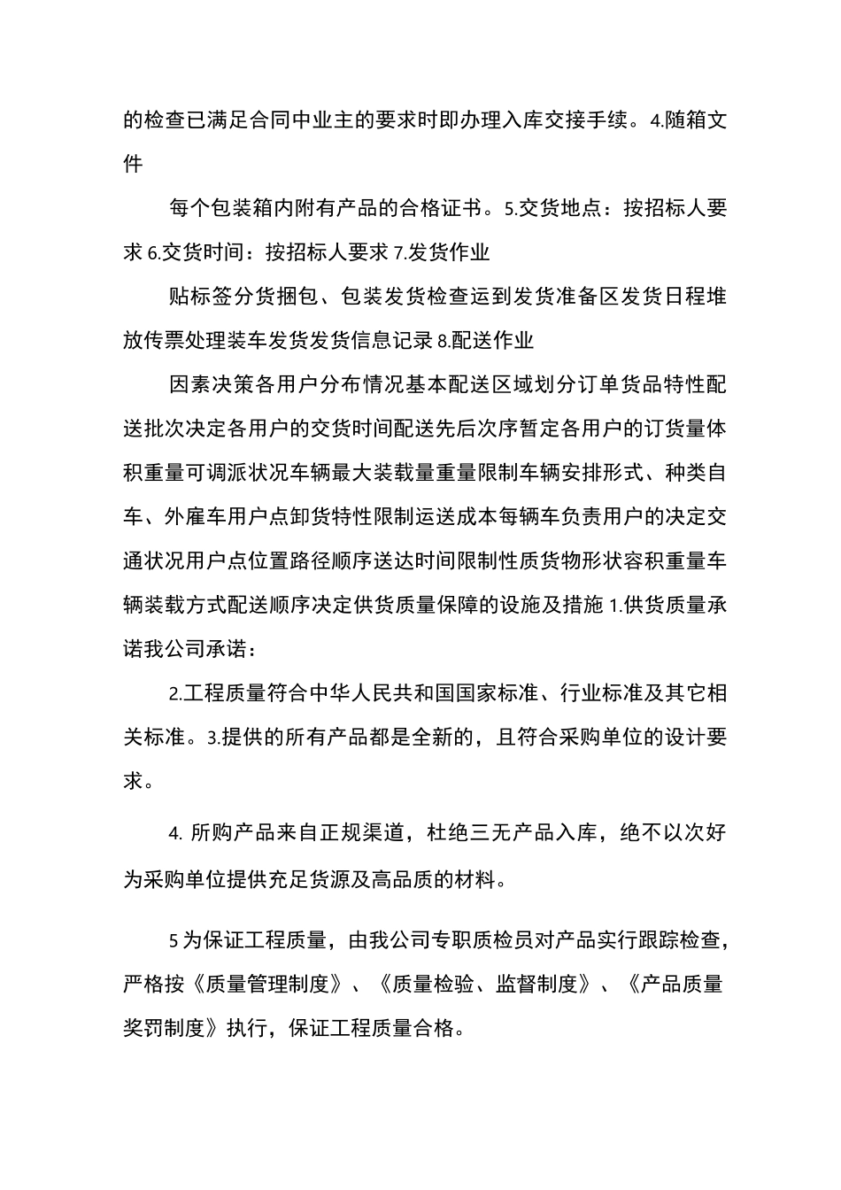 精编供货保障方案及措施 供货保障措施范本_第3页