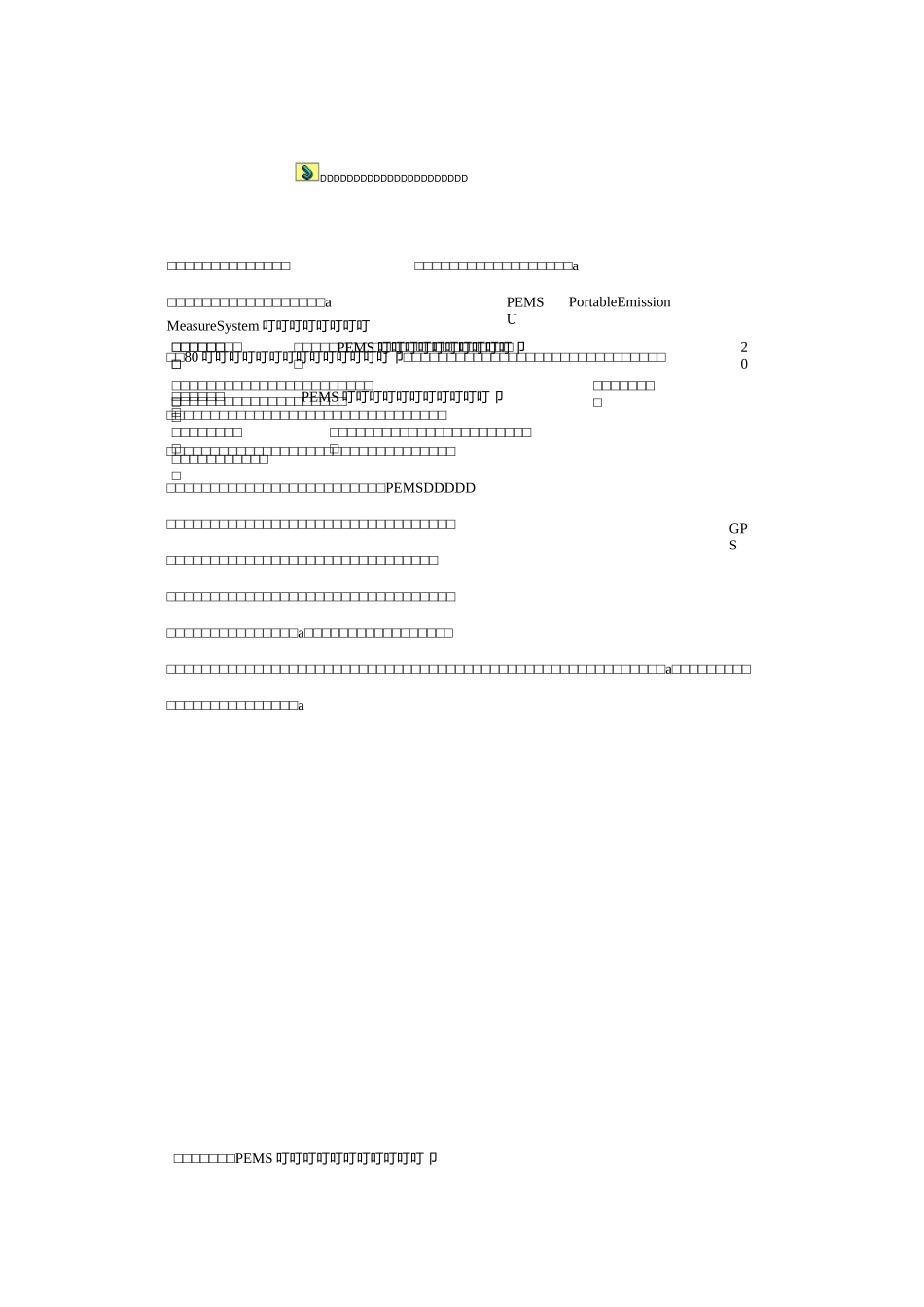 汽车排放污染物的测量方法全解_第1页