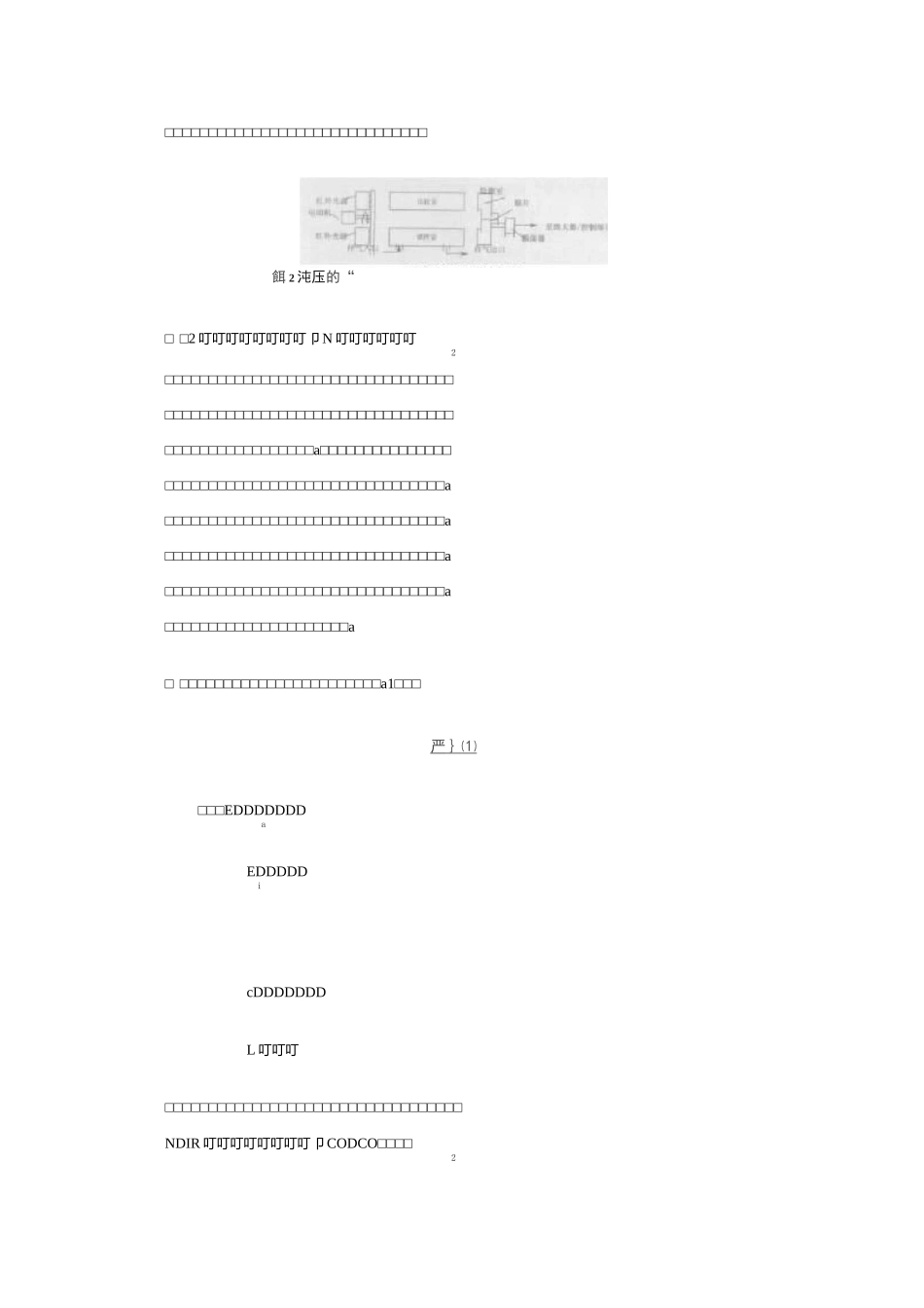汽车排放污染物的测量方法全解_第3页
