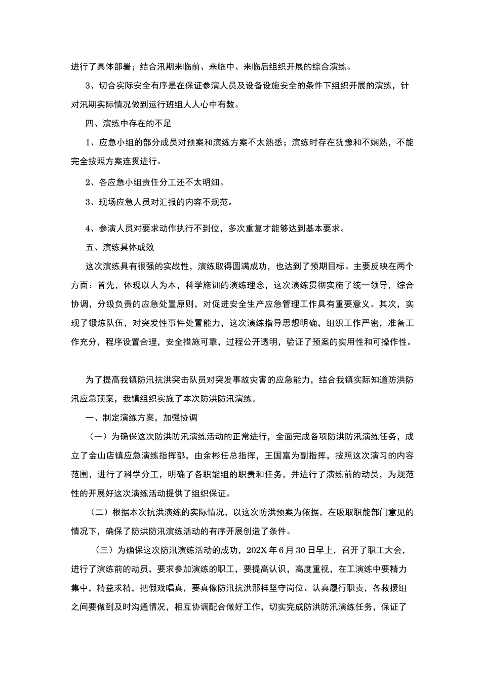 防汛防台风演练总结6篇_第2页