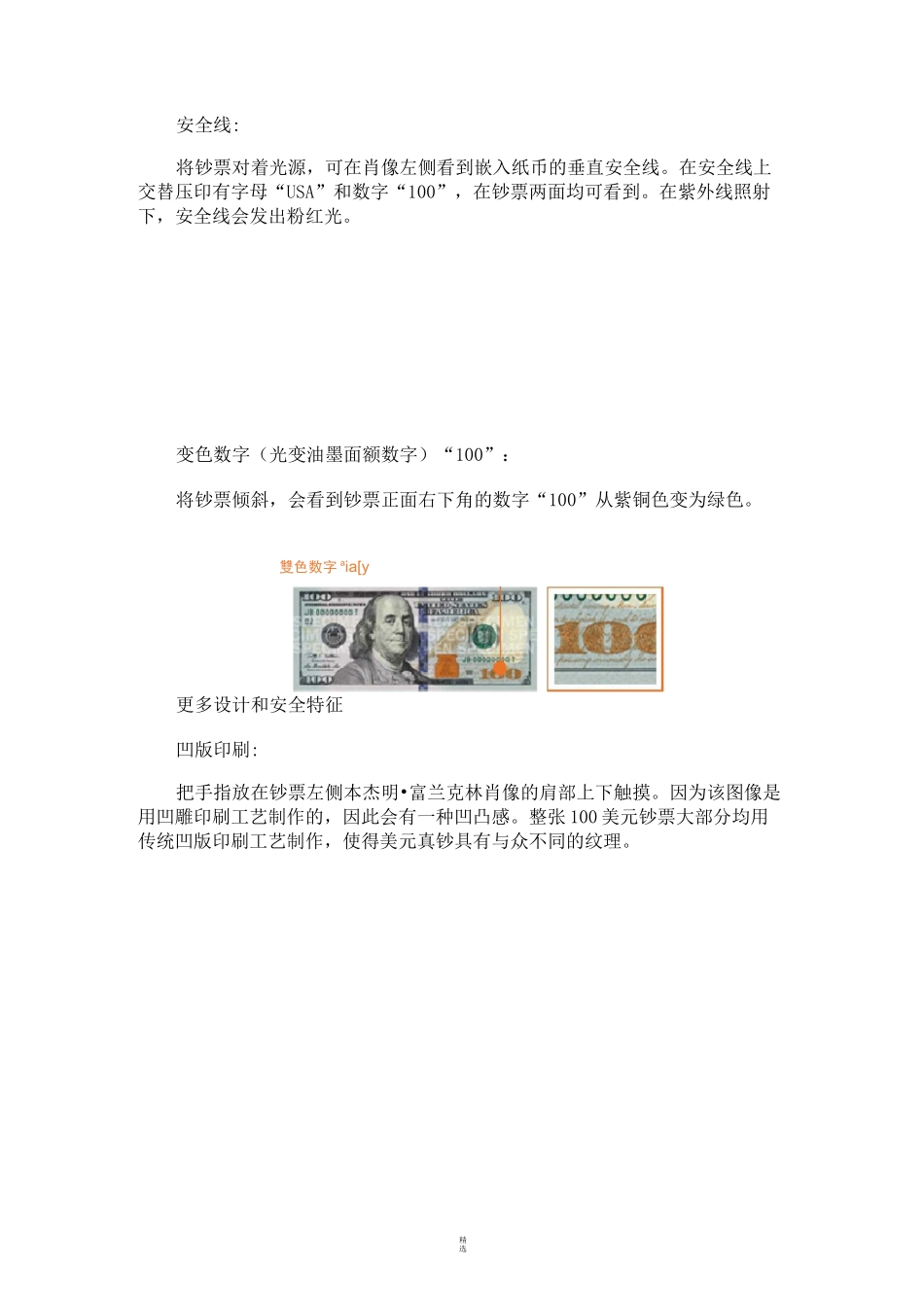 最新彩版100美元的防伪特征细解_第3页