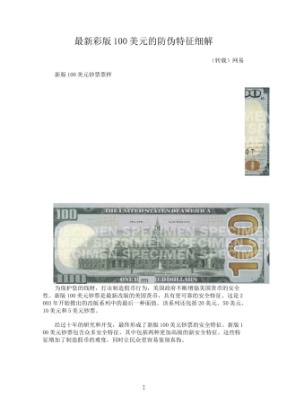 最新彩版100美元的防伪特征细解