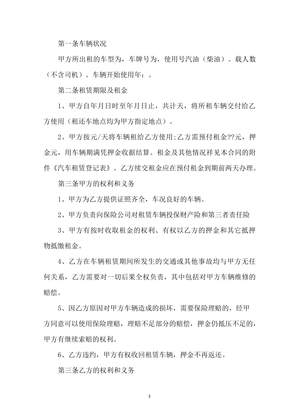 私家车租赁合同_第3页