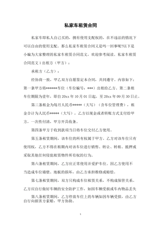私家车租赁合同