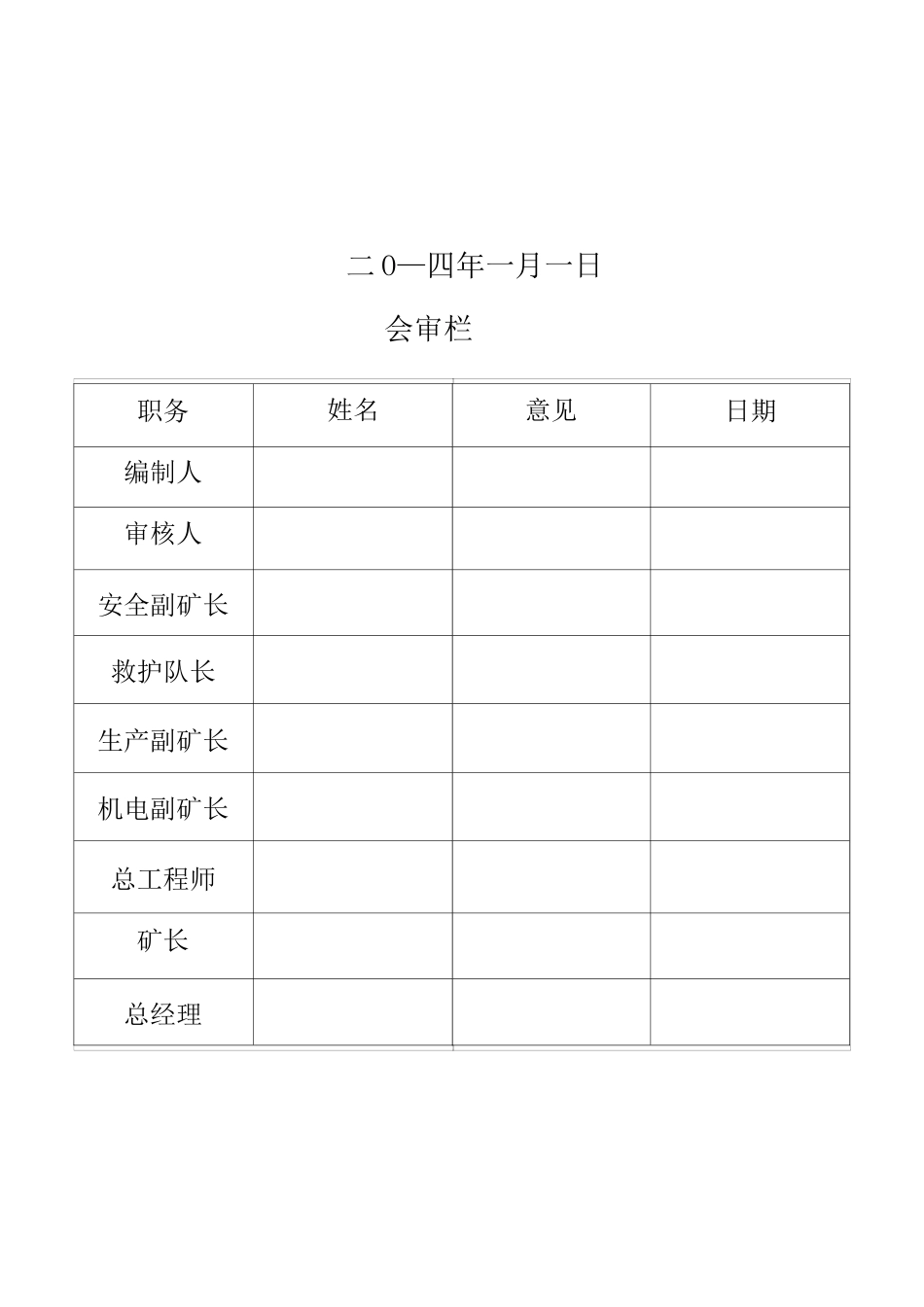 灾害预防与处理计划(模板)_第2页