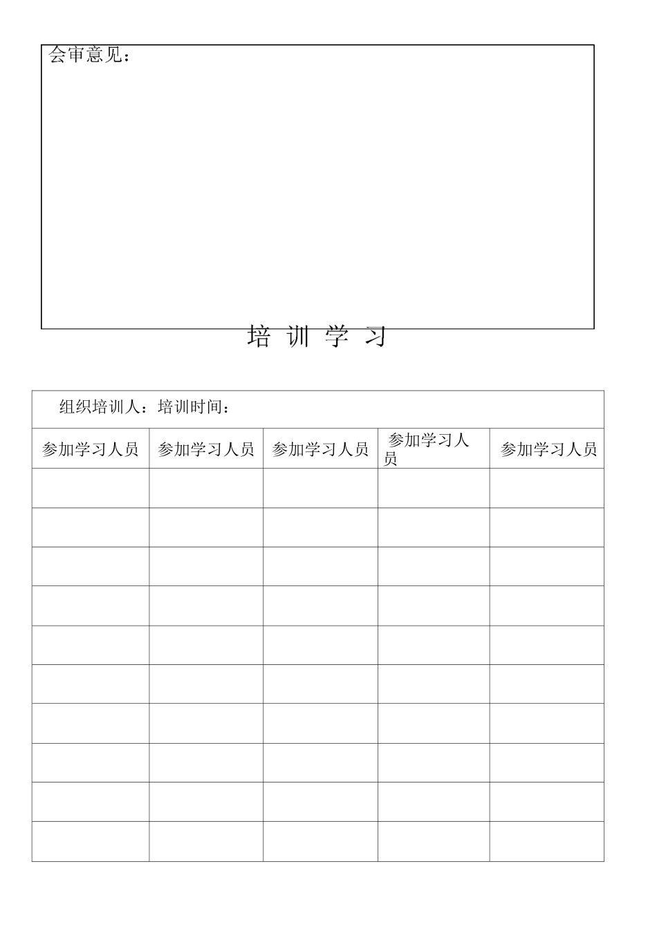 灾害预防与处理计划(模板)_第3页