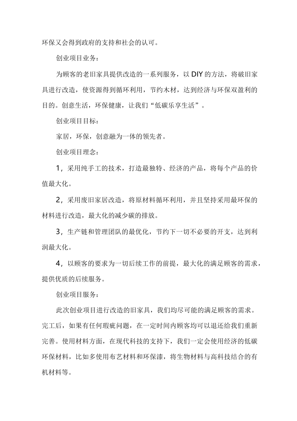 创业项目可行性报告_第2页