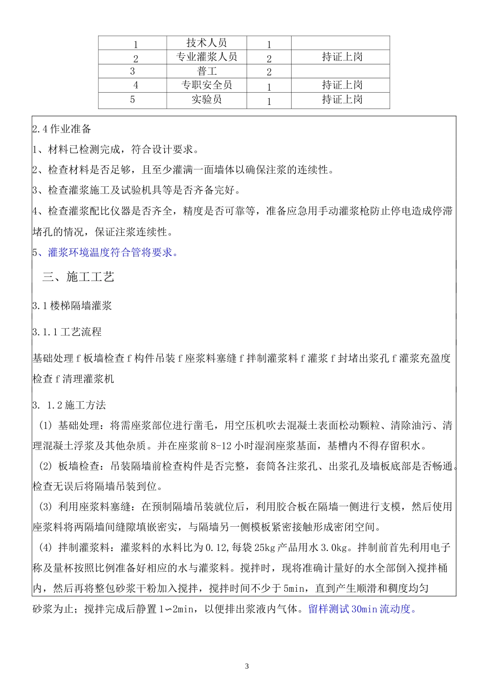灌浆技术交底_第3页