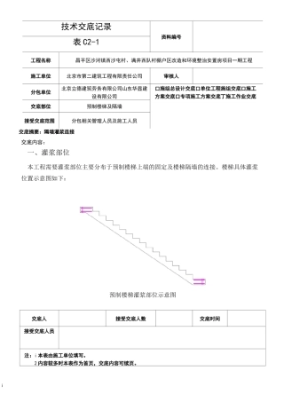 灌浆技术交底
