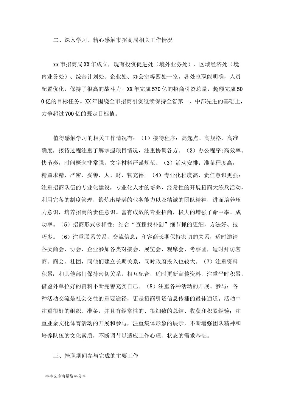 招商局挂职锻炼工作总结_第2页