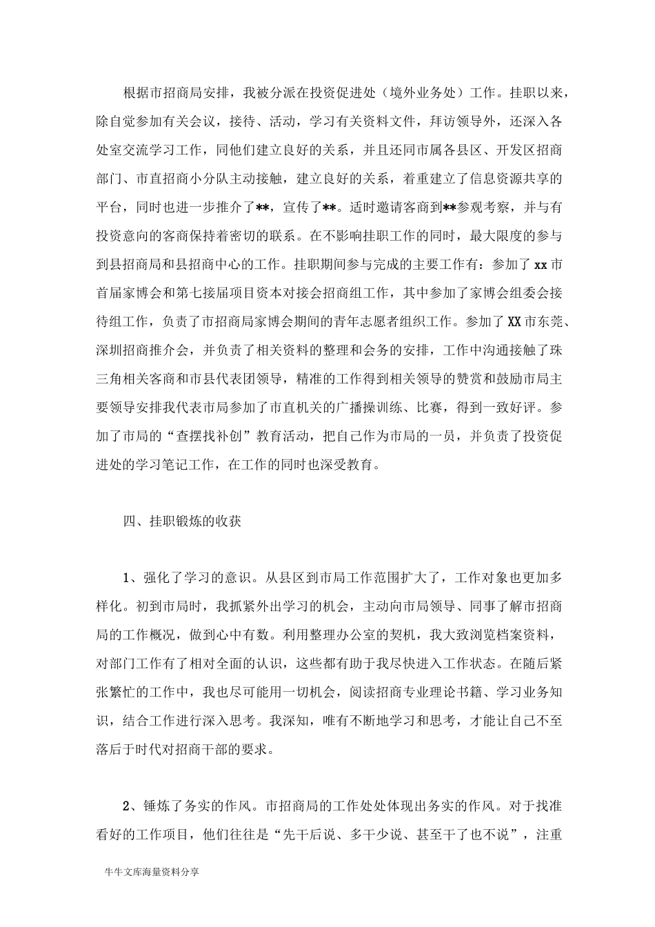 招商局挂职锻炼工作总结_第3页