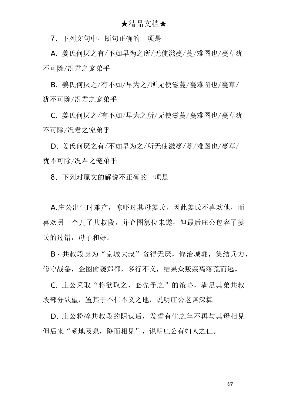 [古诗文阅读]《郑伯克段于鄢》阅读练习及答案_第3页