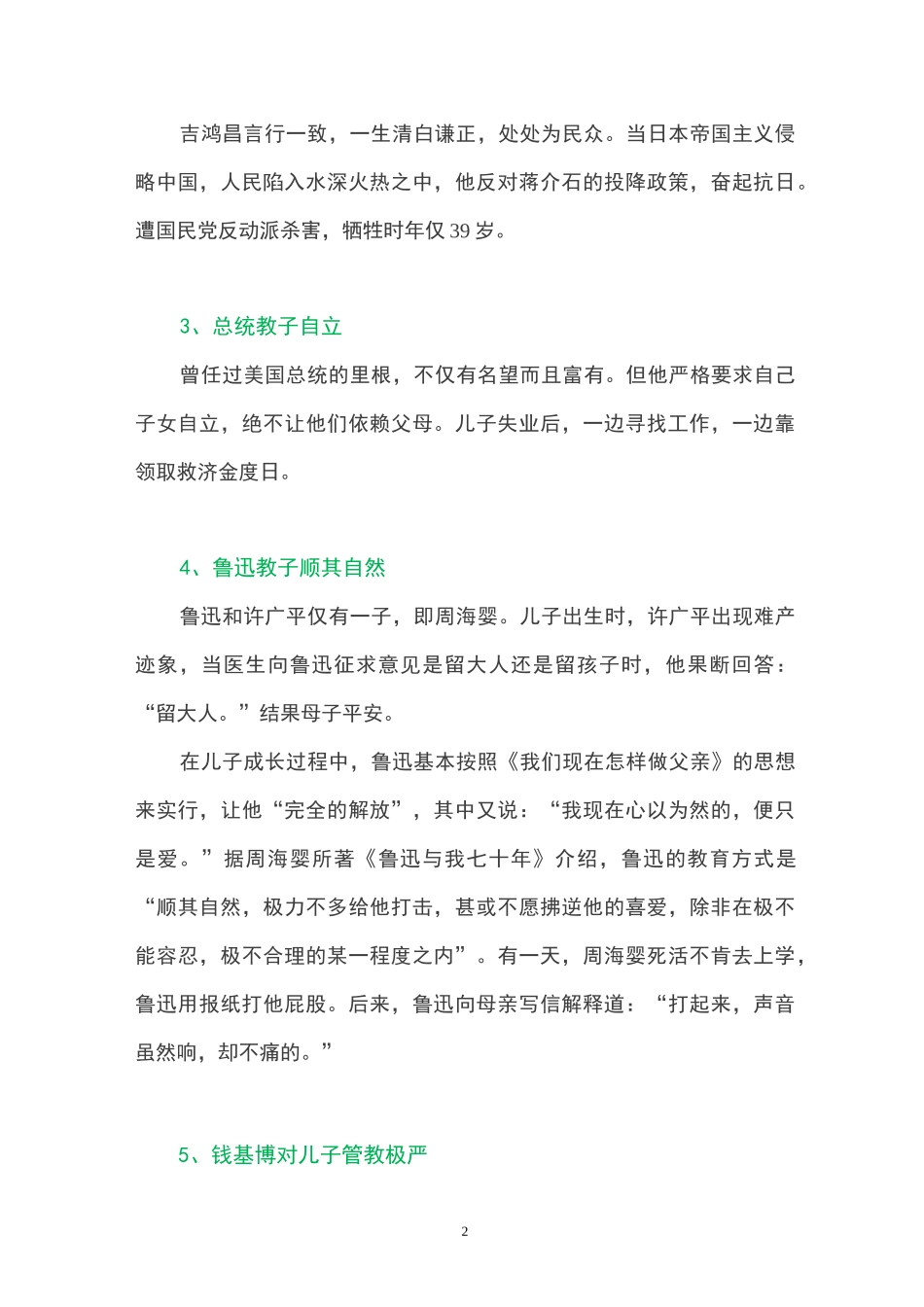 名人家风家训家教小故事_第2页