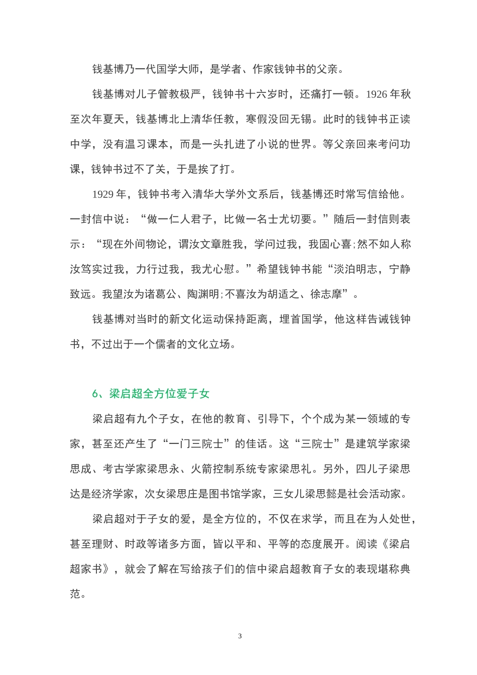 名人家风家训家教小故事_第3页