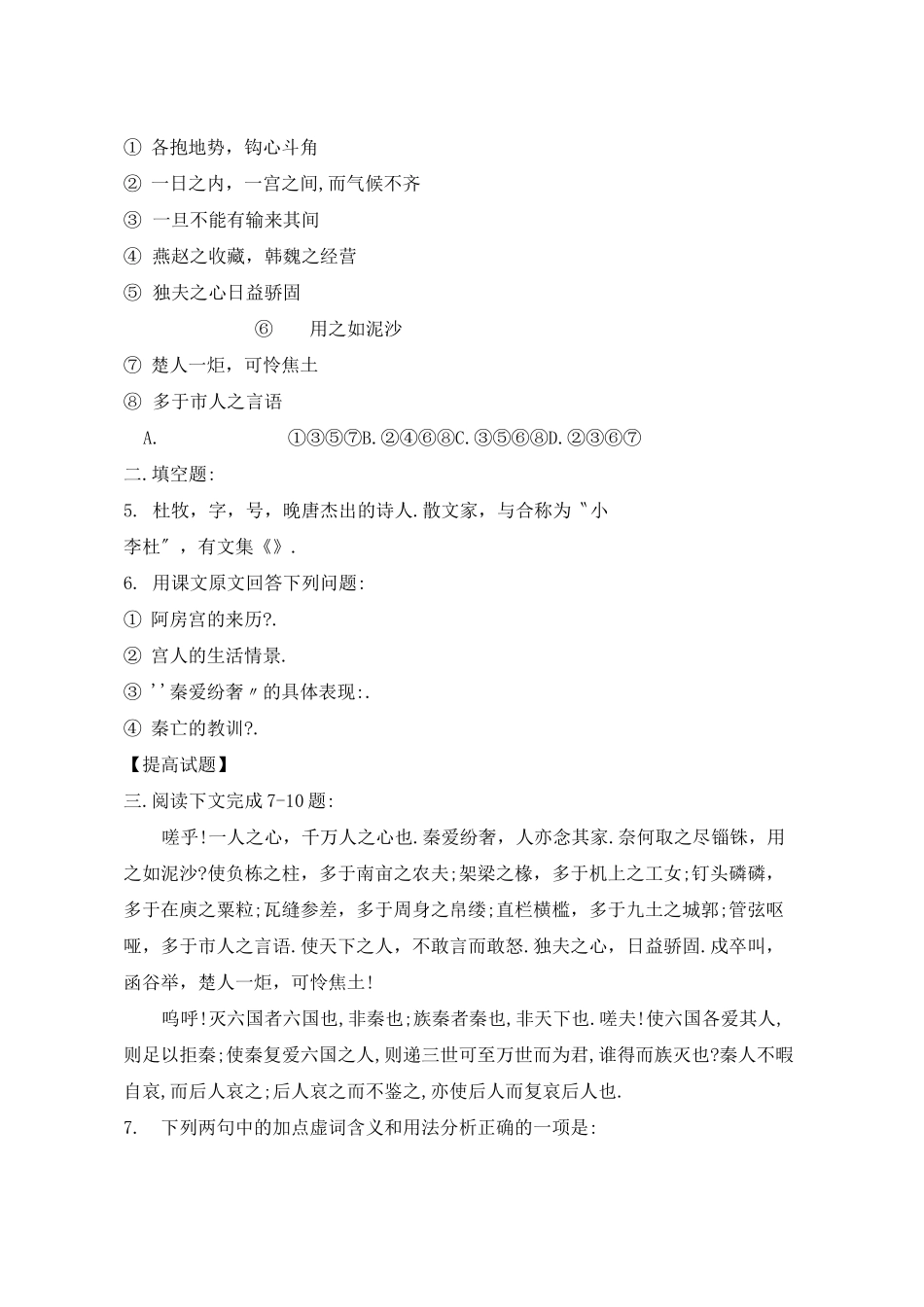 《阿房宫赋》练习题及答案_第2页