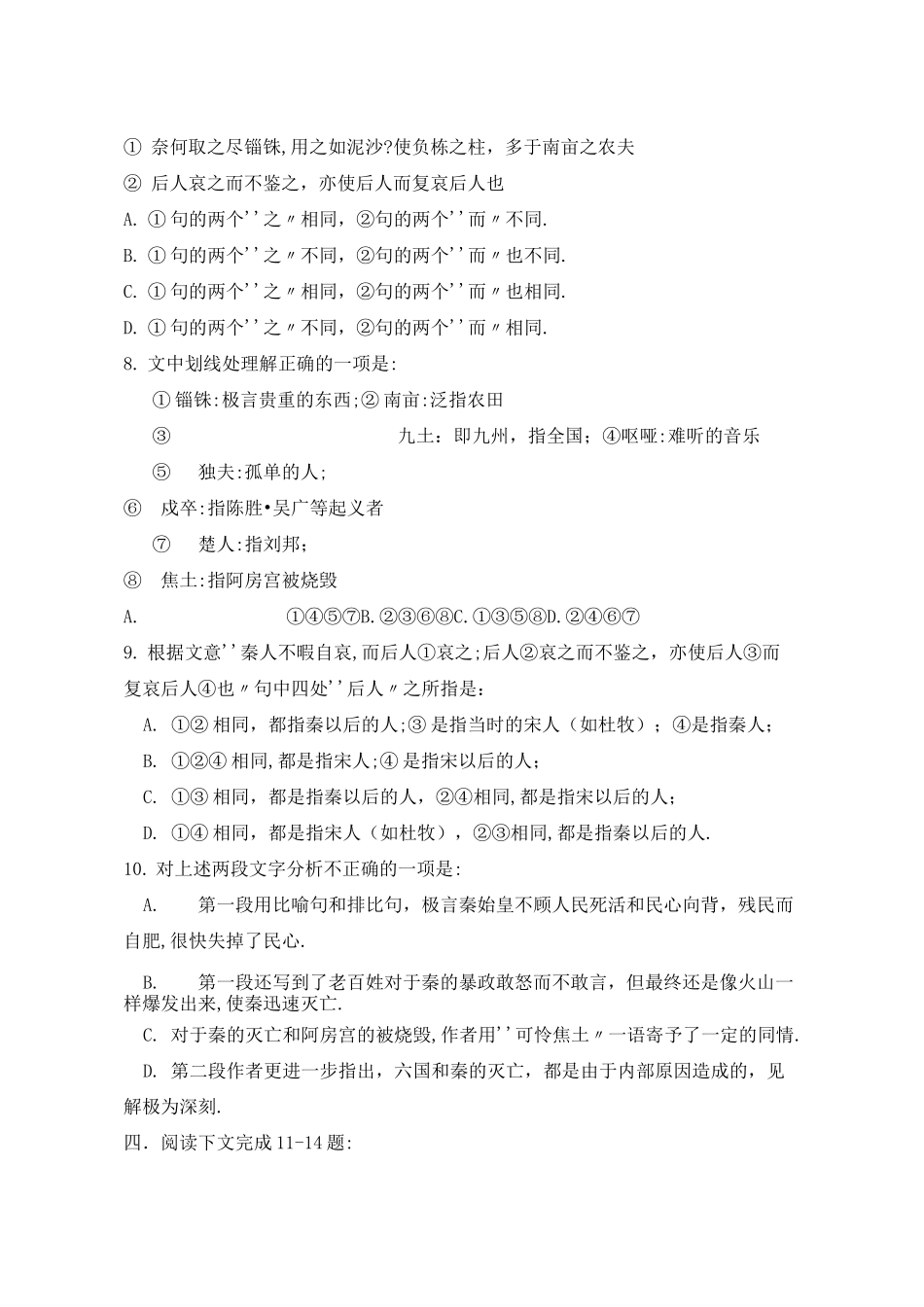 《阿房宫赋》练习题及答案_第3页