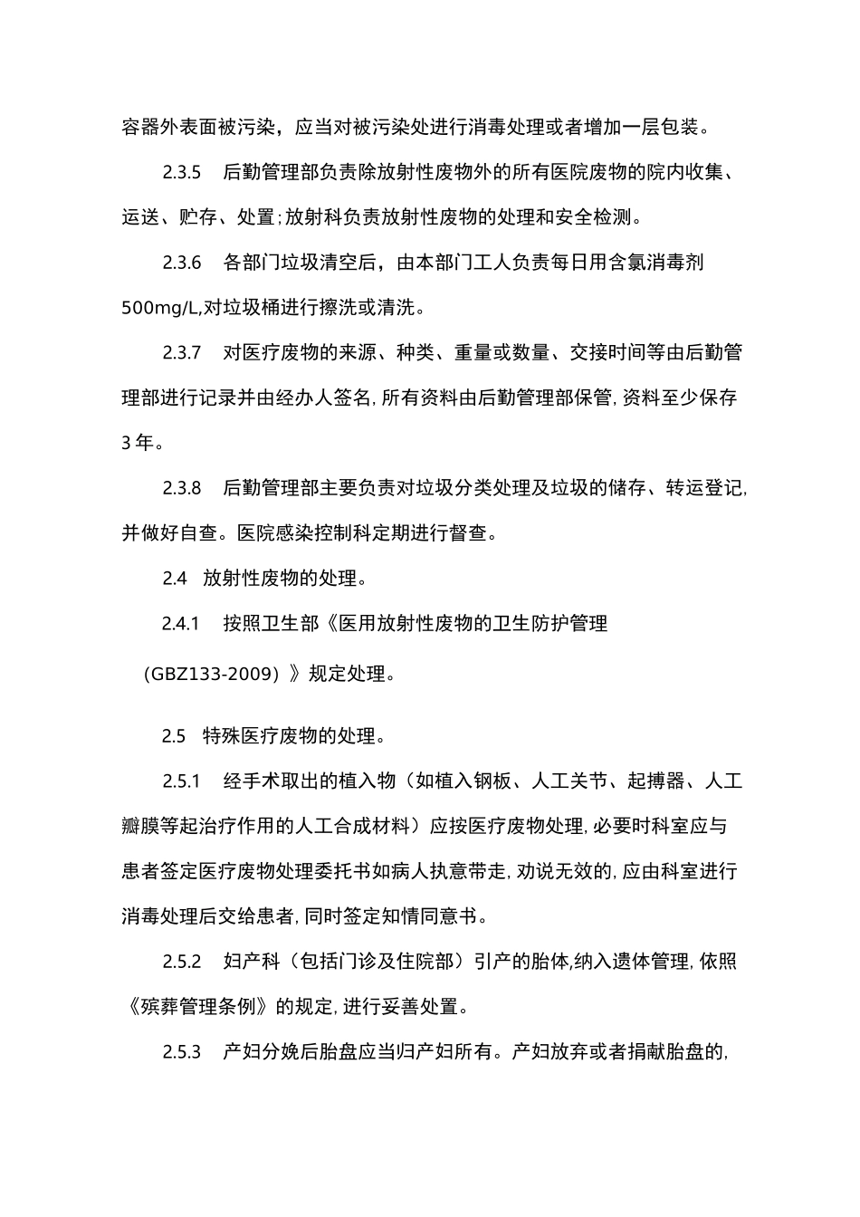 医院废弃物处置管理规程_第3页