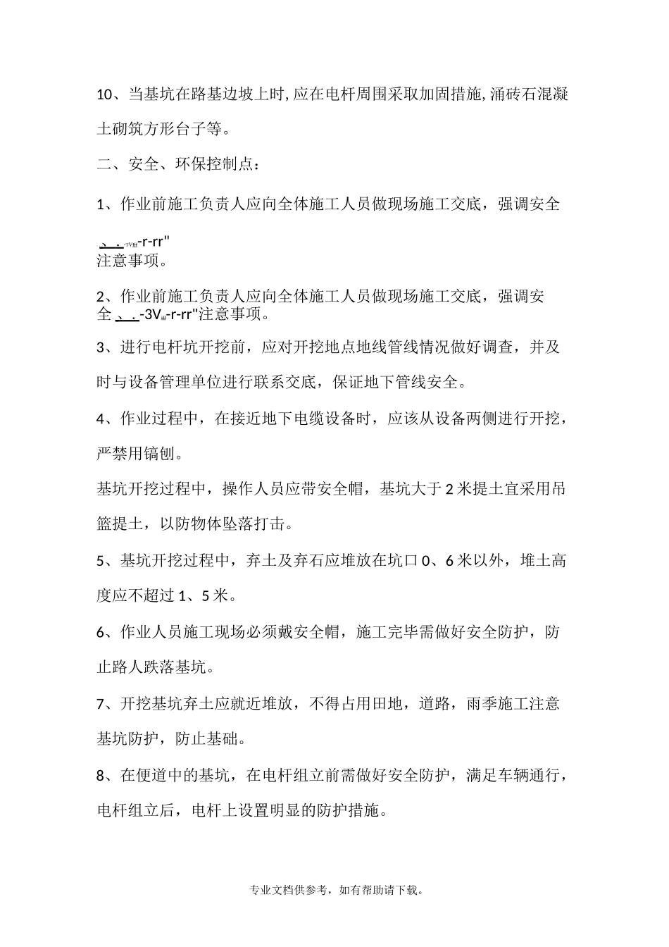 电杆坑开挖及回填技术交底_第3页