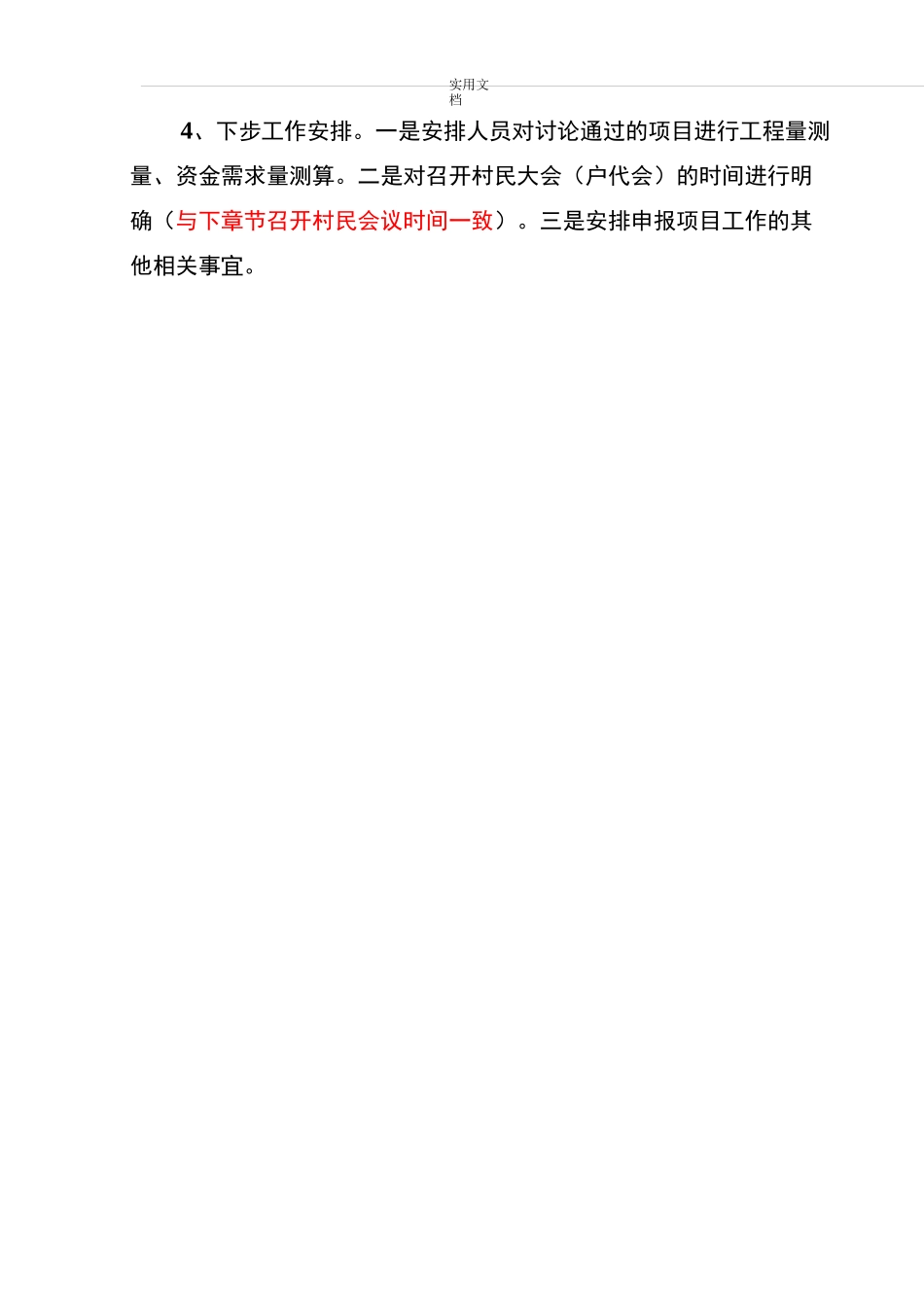 一事一议项目工程流程_第2页