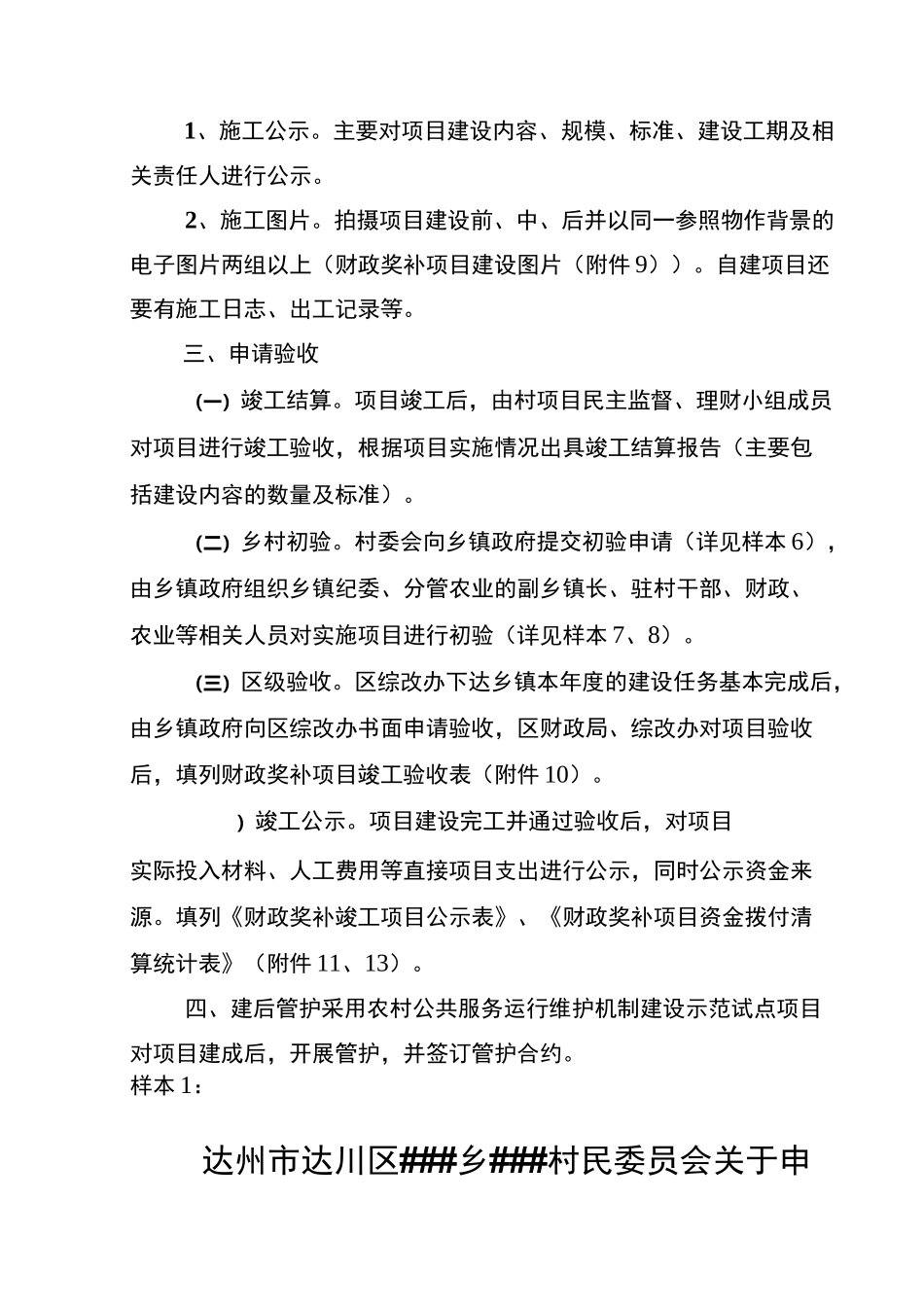 一事一议项目工程流程_第3页