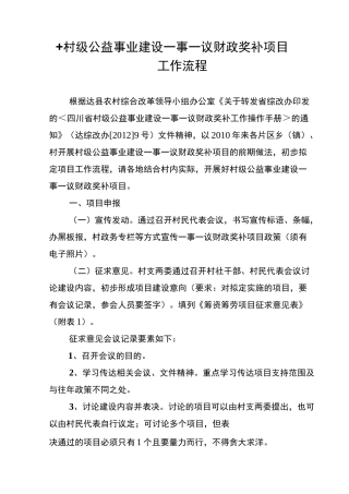 一事一议项目工程流程