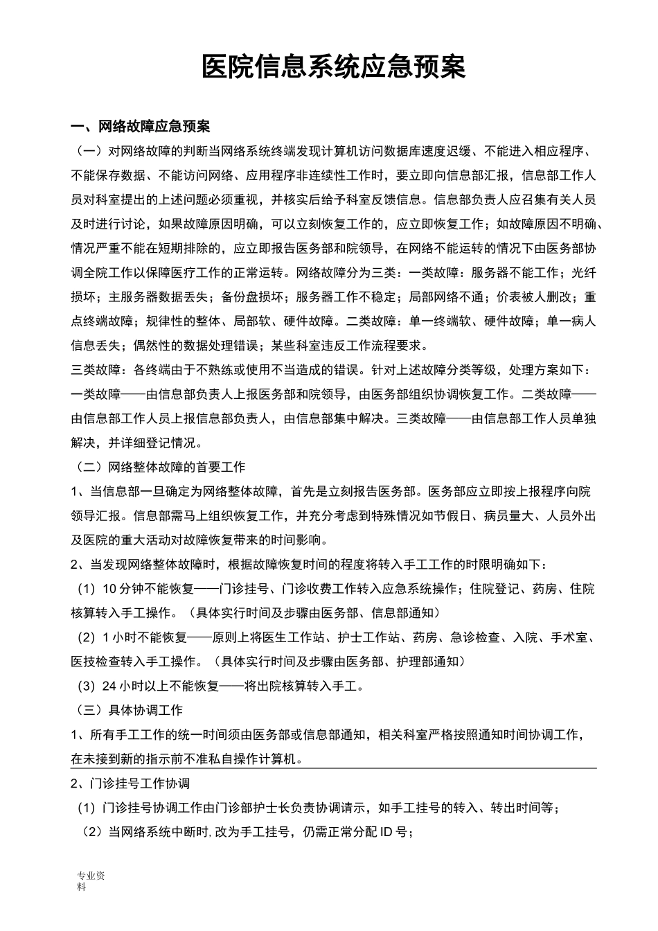 医院信息系统应急方案_第1页