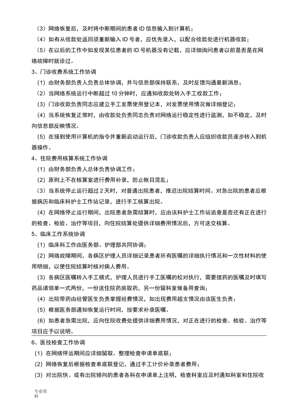 医院信息系统应急方案_第2页