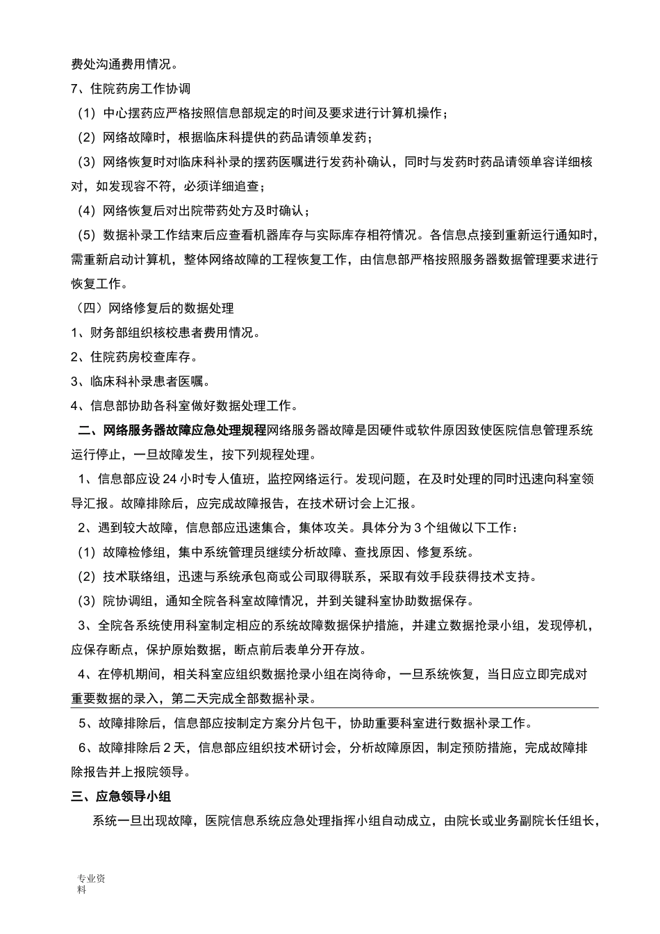 医院信息系统应急方案_第3页