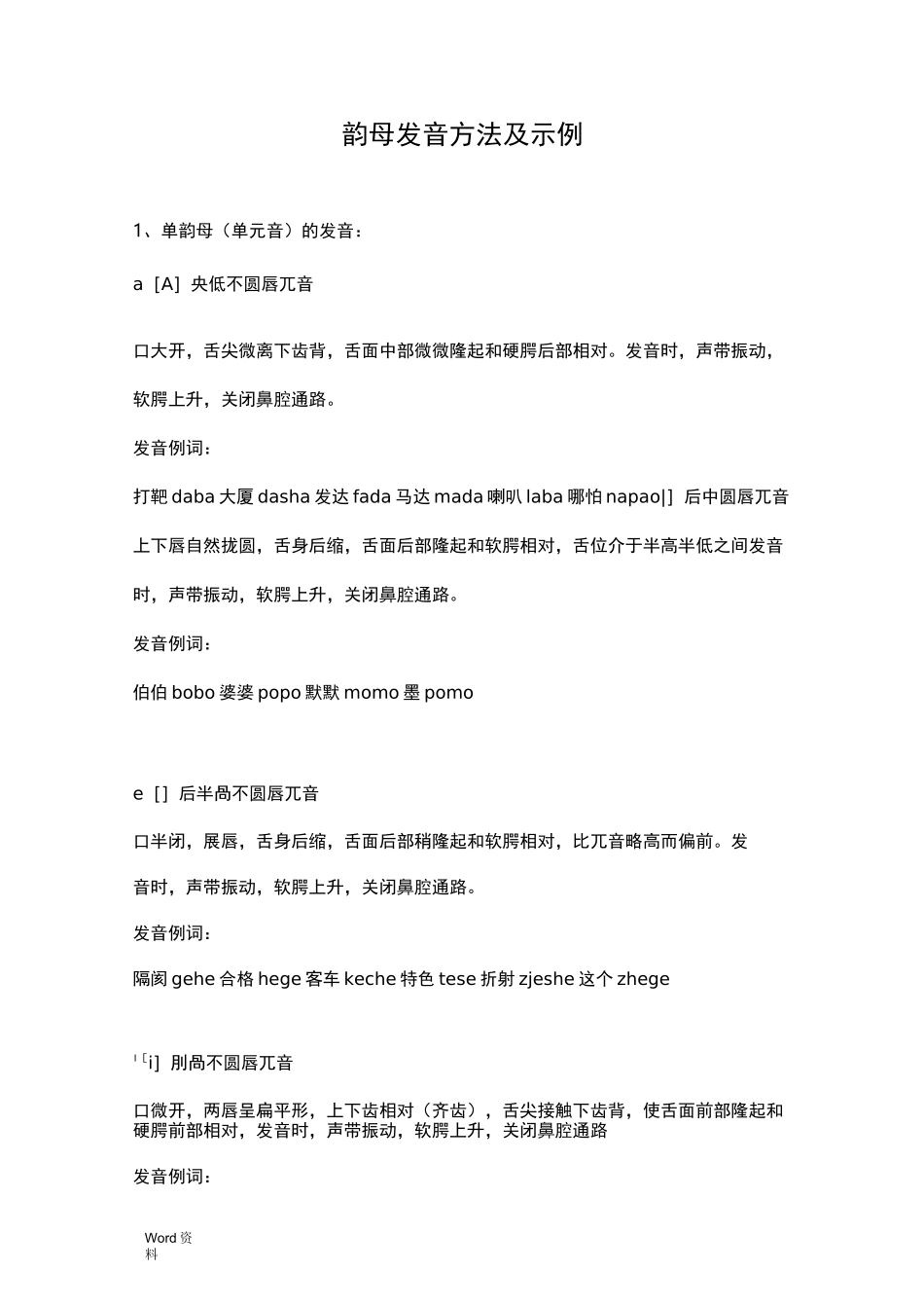 韵母发音方法及示例_第1页