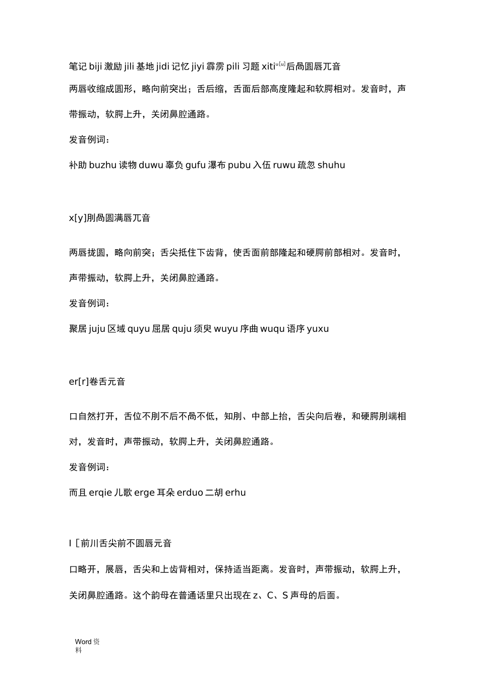 韵母发音方法及示例_第2页