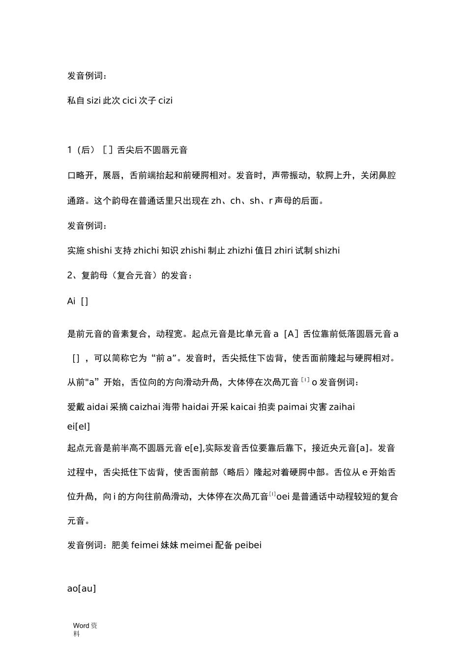 韵母发音方法及示例_第3页